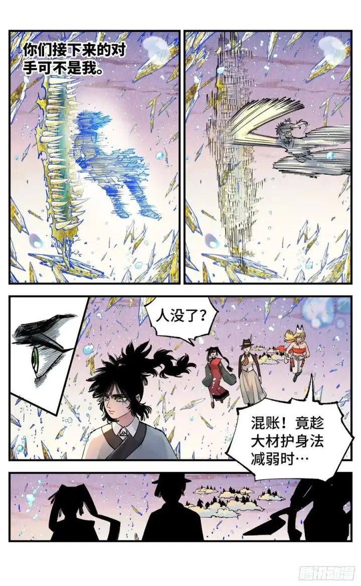 《日月同错》第一百四十三回：日月炼果图4
