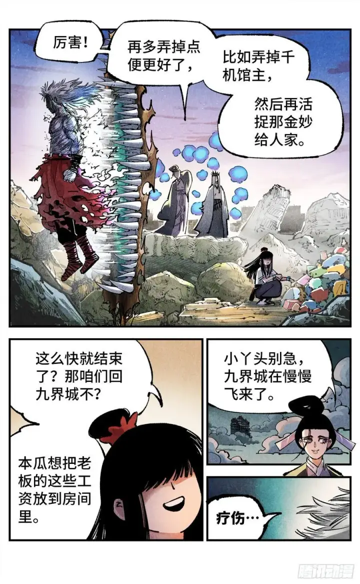 《日月同错》第一百四十三回：日月炼果图6