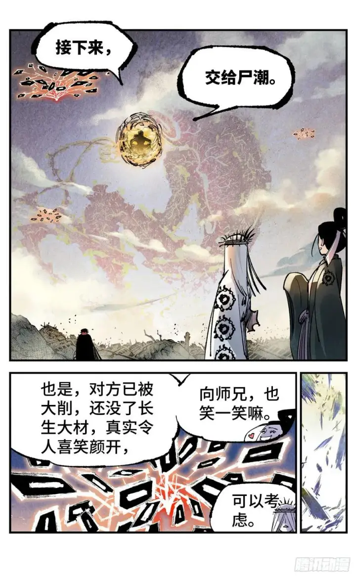 《日月同错》第一百四十三回：日月炼果图8