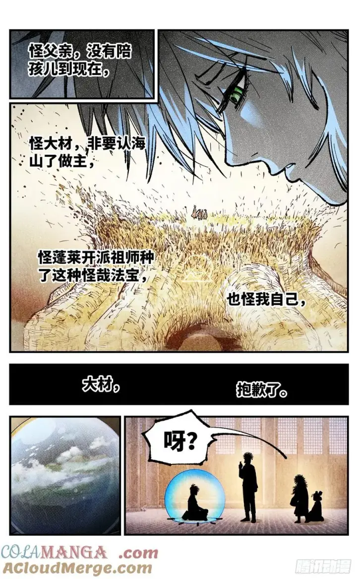 《日月同错》第一百四十三回：日月炼果图9