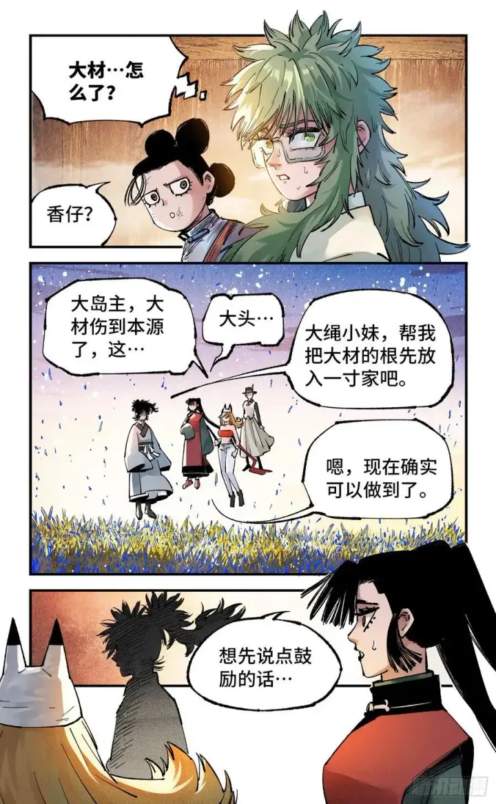 《日月同错》第一百四十三回：日月炼果 上图10