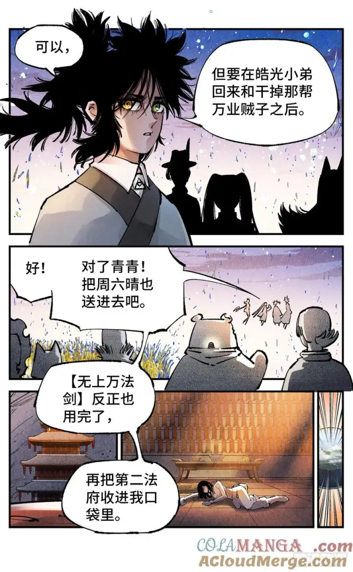《日月同错》第一百四十三回：日月炼果 上图11