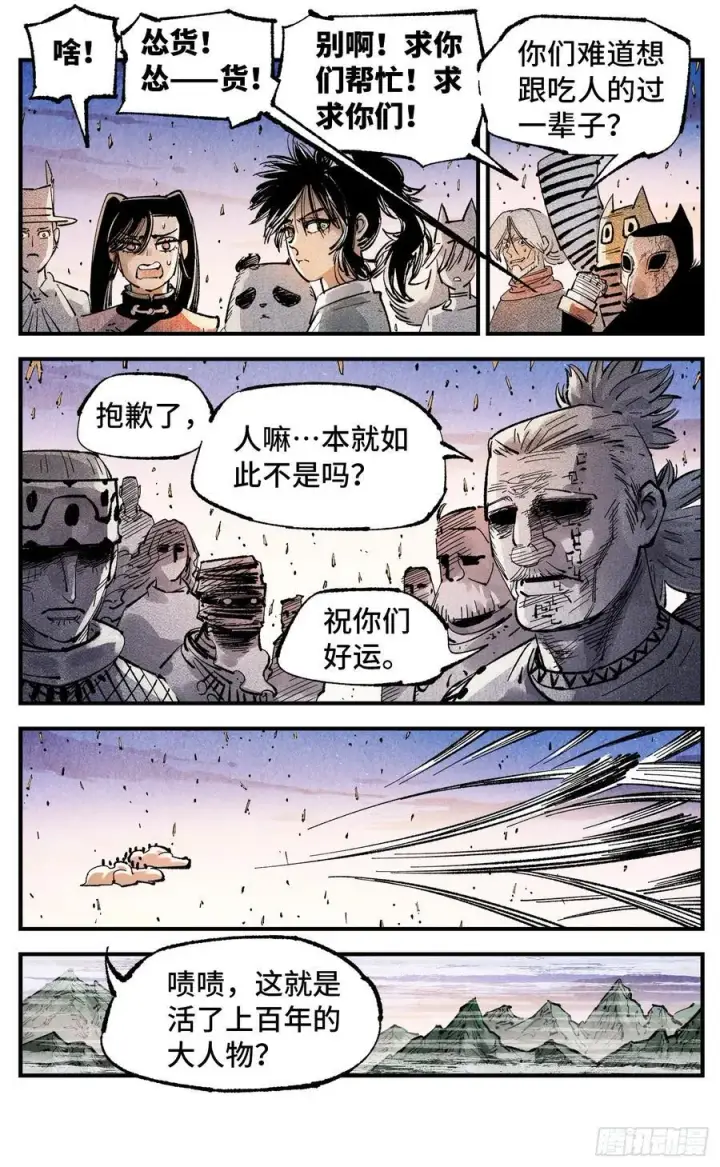 《日月同错》第一百四十三回：日月炼果 上图14