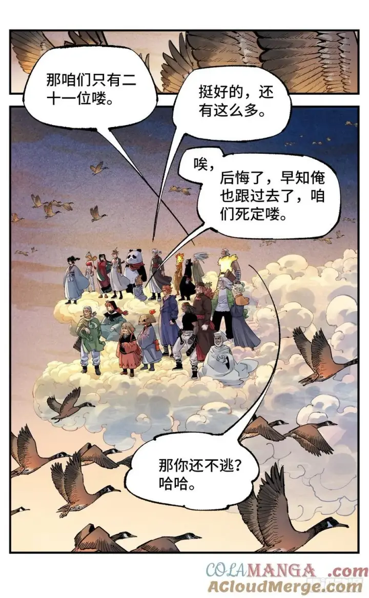 《日月同错》第一百四十三回：日月炼果 上图15
