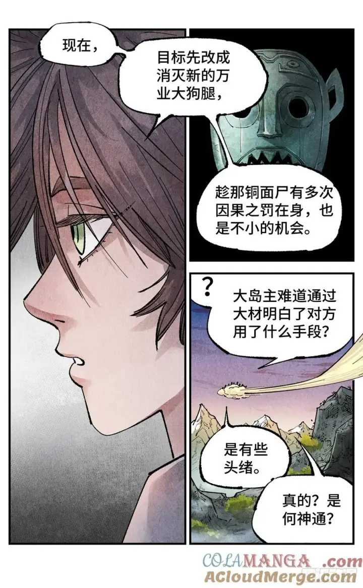 《日月同错》第一百四十三回：日月炼果 上图17
