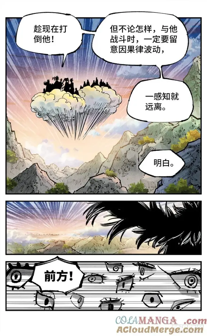 《日月同错》第一百四十三回：日月炼果 上图19