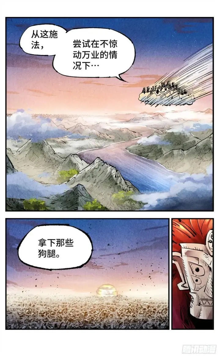 《日月同错》第一百四十三回：日月炼果 上图20
