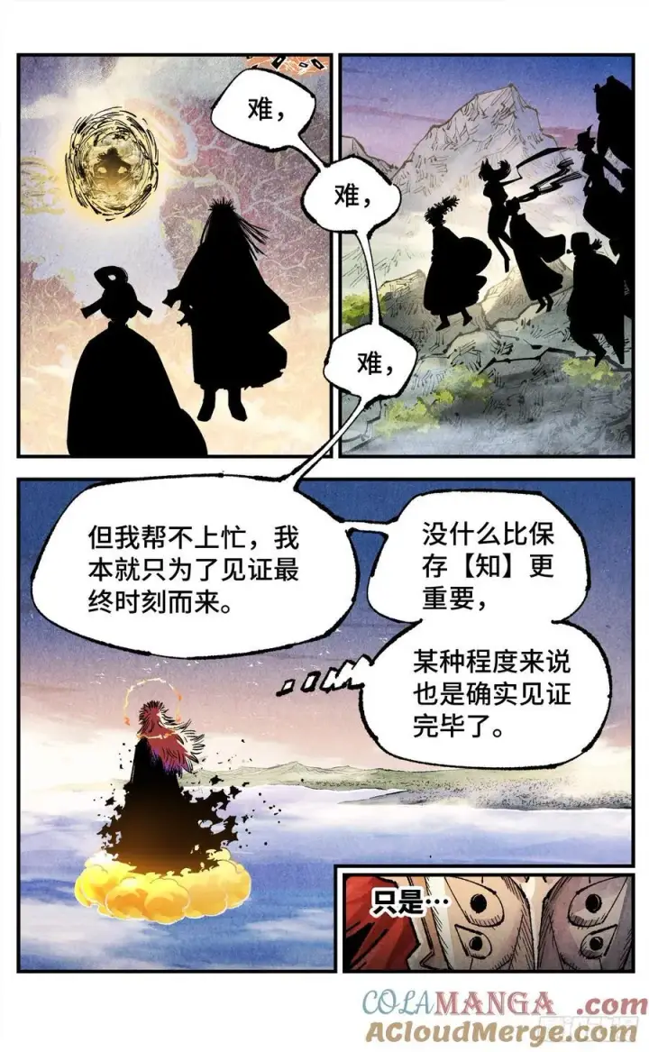 《日月同错》第一百四十三回：日月炼果 上图21