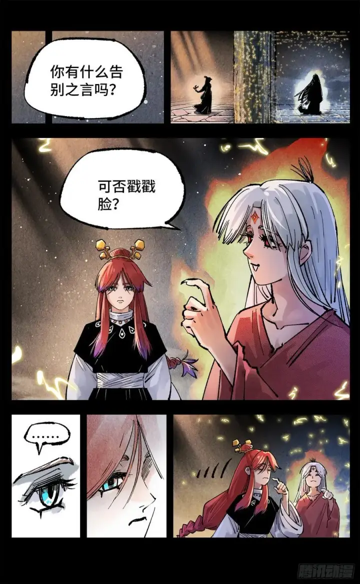 《日月同错》第一百四十三回：日月炼果 上图22