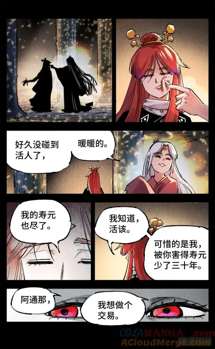 《日月同错》第一百四十三回：日月炼果 上图23