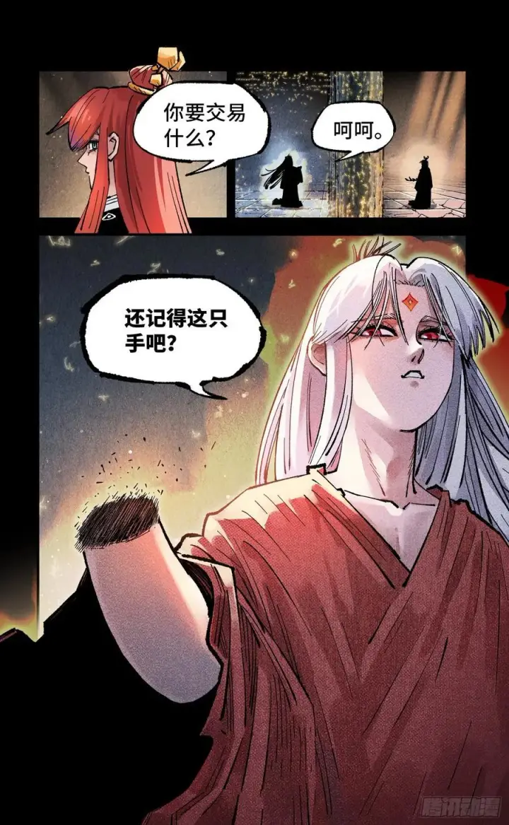 《日月同错》第一百四十三回：日月炼果 上图24
