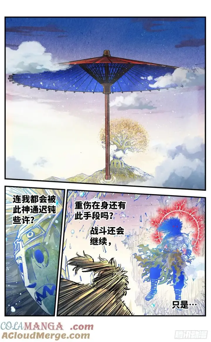 《日月同错》第一百四十三回：日月炼果 上图3