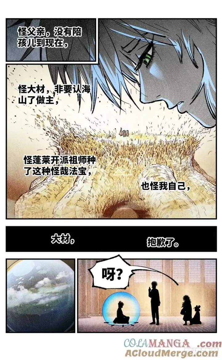 《日月同错》第一百四十三回：日月炼果 上图9