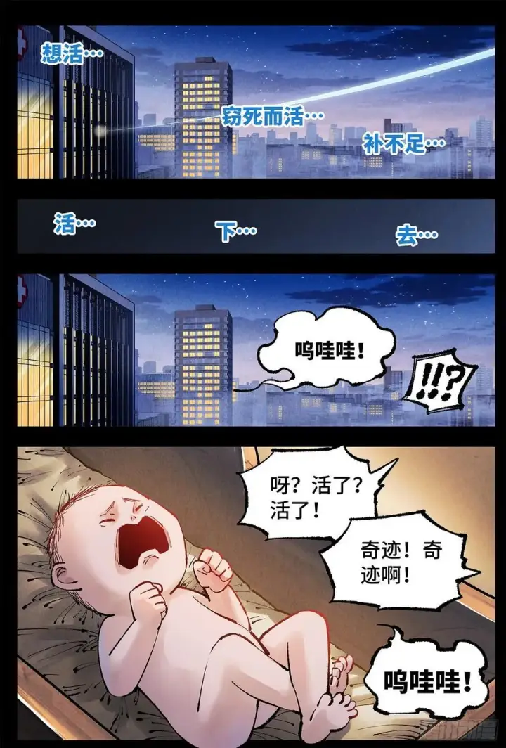 《日月同错》第一百四十三回：日月炼果 下图10