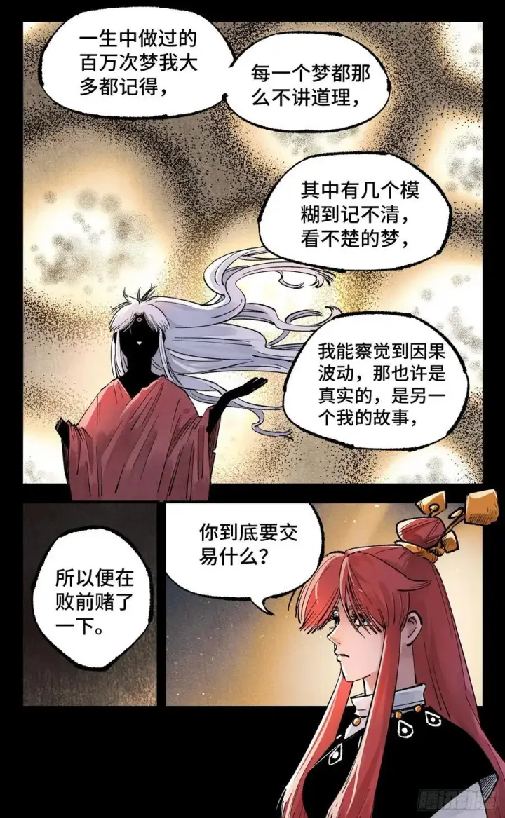 《日月同错》第一百四十三回：日月炼果 下图12