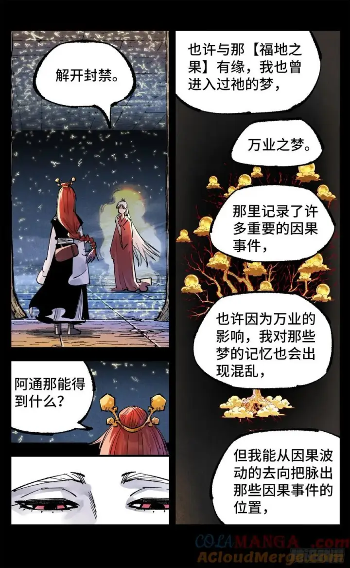 《日月同错》第一百四十三回：日月炼果 下图13