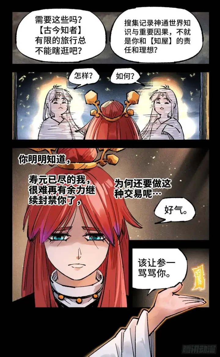 《日月同错》第一百四十三回：日月炼果 下图14