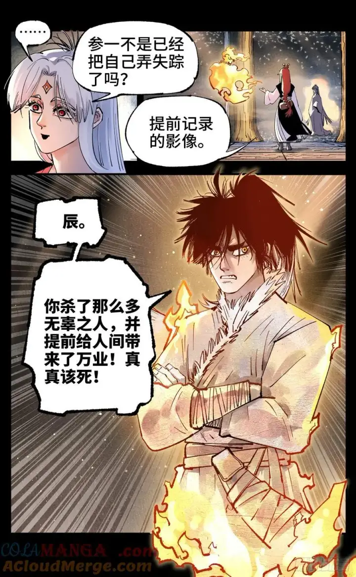 《日月同错》第一百四十三回：日月炼果 下图15