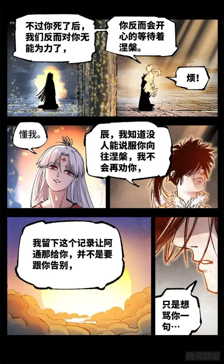 《日月同错》第一百四十三回：日月炼果 下图16