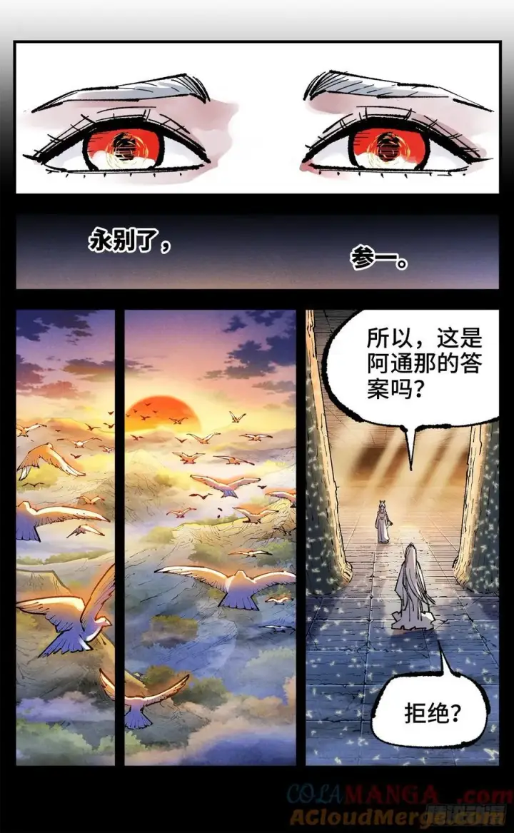 《日月同错》第一百四十三回：日月炼果 下图19