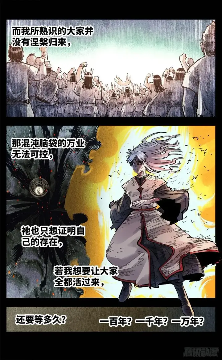 《日月同错》第一百四十三回：日月炼果 下图2