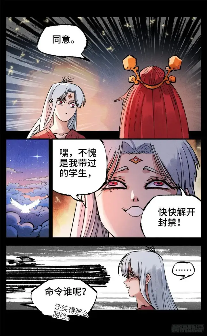 《日月同错》第一百四十三回：日月炼果 下图20