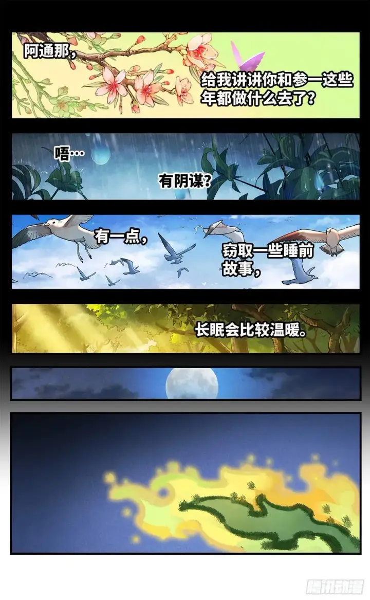 《日月同错》第一百四十三回：日月炼果 下图22
