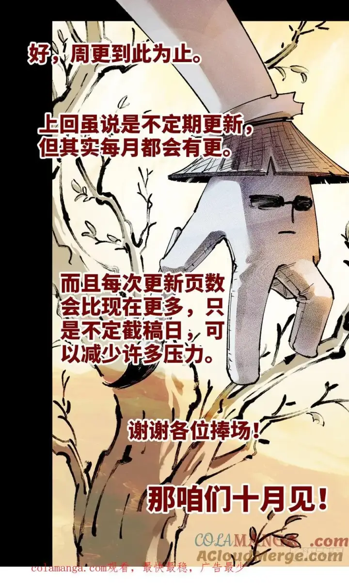 《日月同错》第一百四十三回：日月炼果 下图29