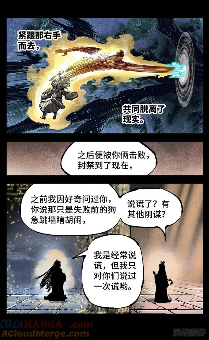 《日月同错》第一百四十三回：日月炼果 下图5