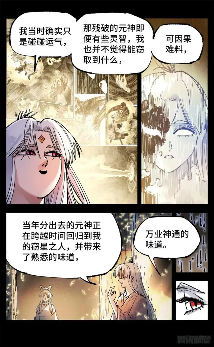 《日月同错》第一百四十三回：日月炼果 下图6
