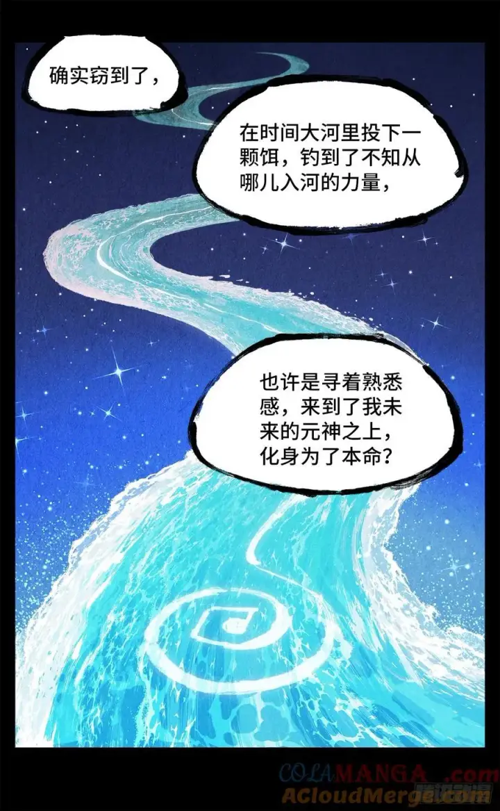 《日月同错》第一百四十三回：日月炼果 下图7