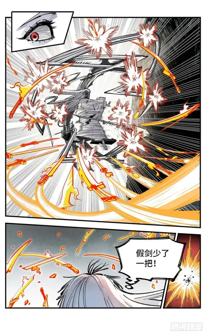 《日月同错》第一百四十四回：日月战记图14