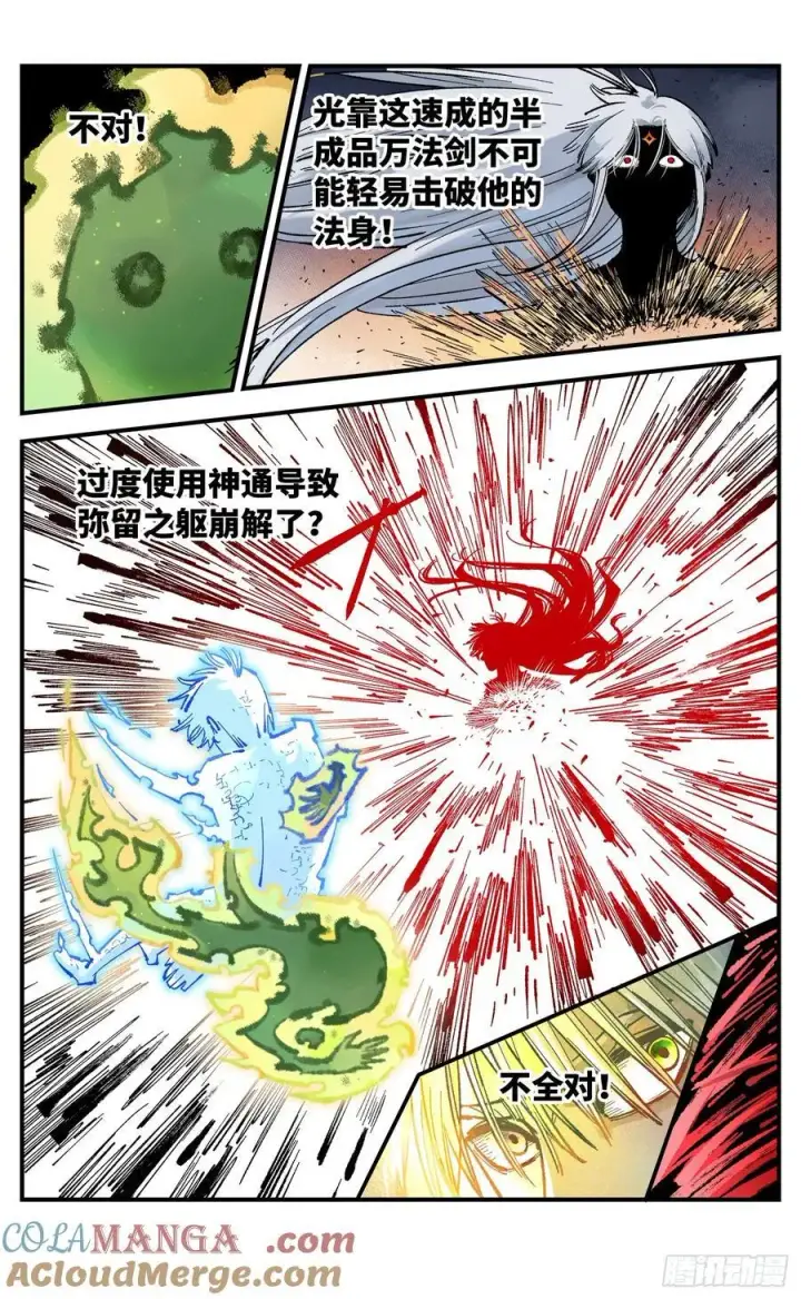 《日月同错》第一百四十四回：日月战记图19