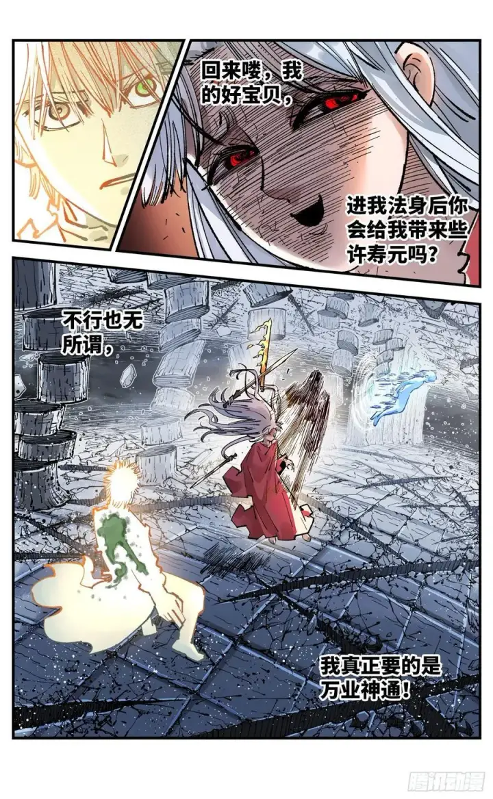 《日月同错》第一百四十四回：日月战记图2