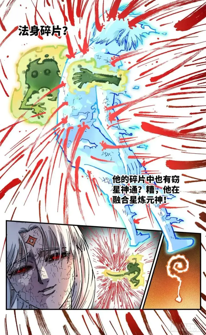 《日月同错》第一百四十四回：日月战记图20