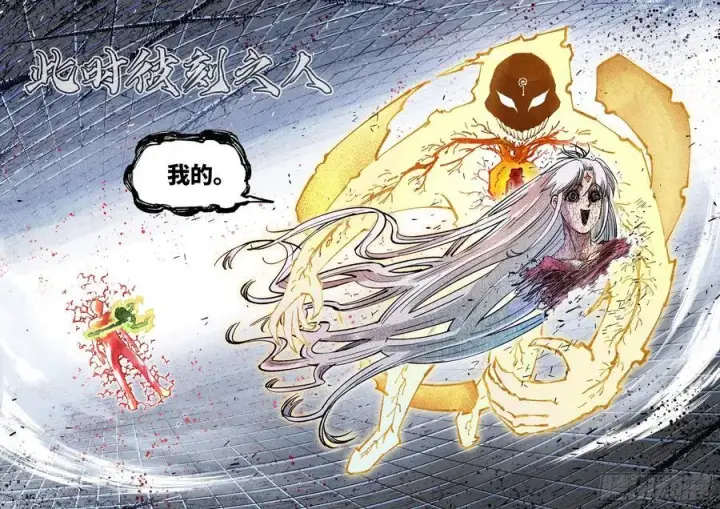 《日月同错》第一百四十四回：日月战记图21