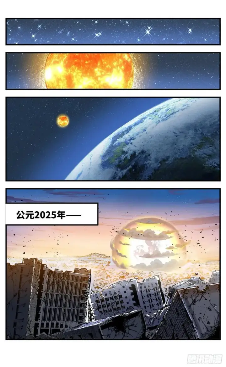 《日月同错》第一百四十四回：日月战记图24