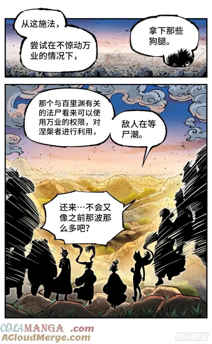 《日月同错》第一百四十四回：日月战记图25