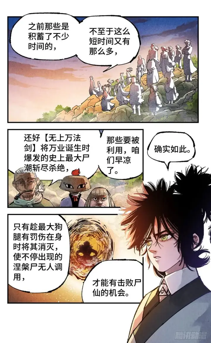 《日月同错》第一百四十四回：日月战记图26
