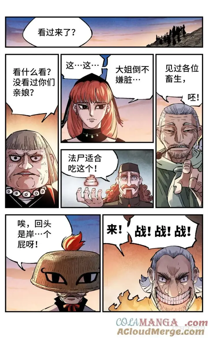 《日月同错》第一百四十四回：日月战记图28