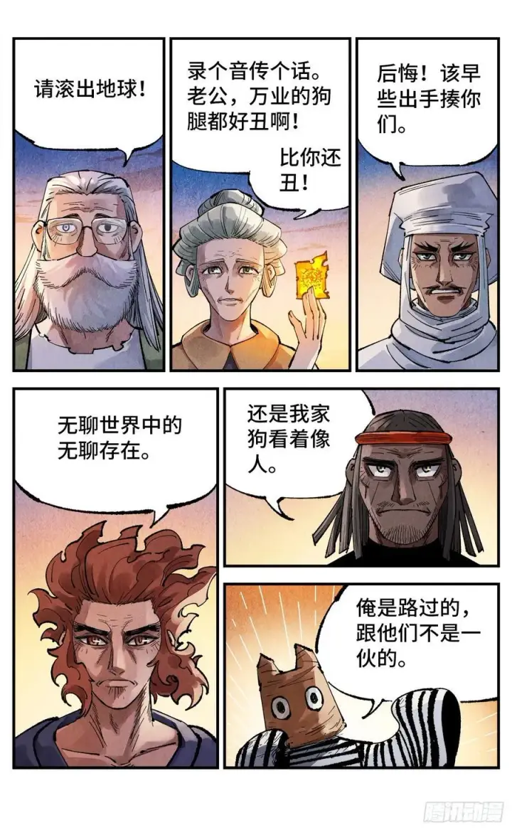 《日月同错》第一百四十四回：日月战记图29