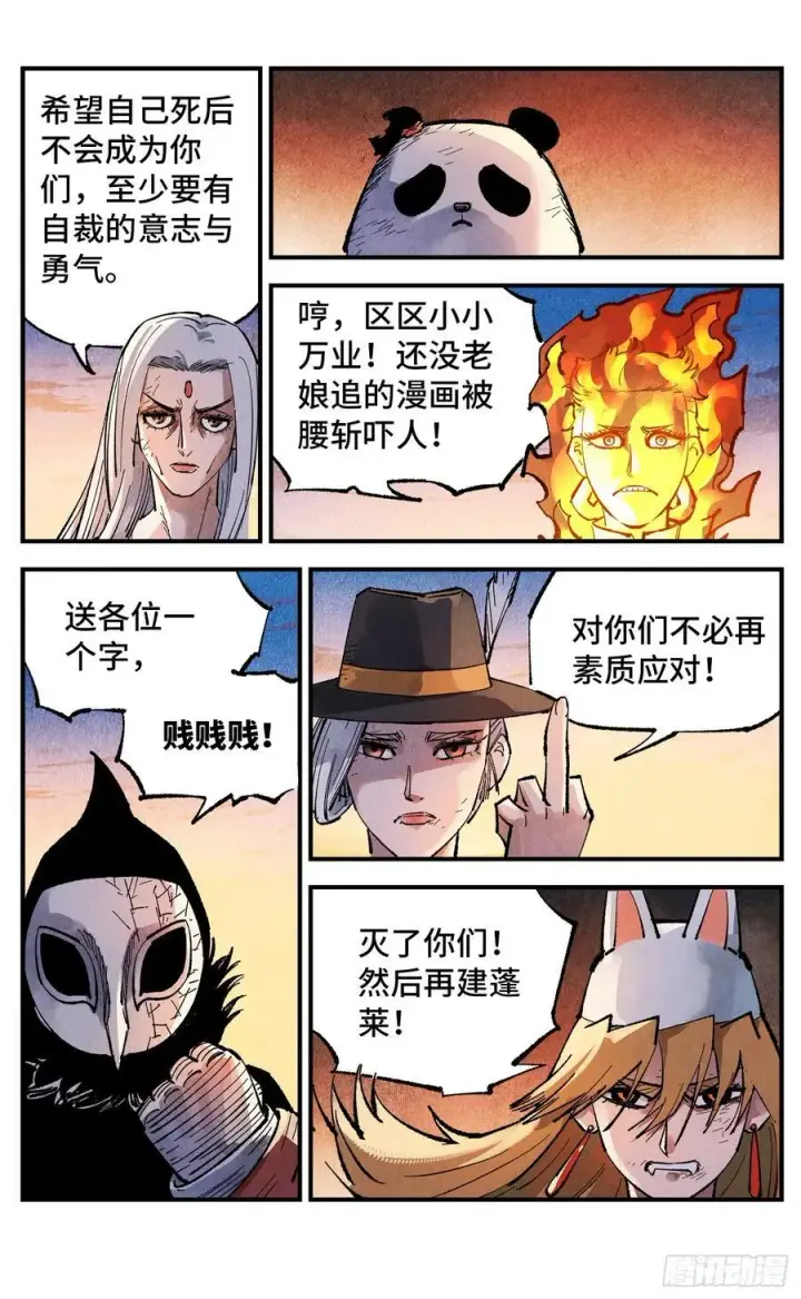 《日月同错》第一百四十四回：日月战记图30