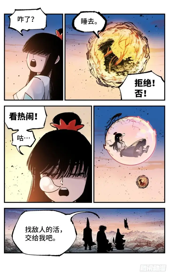 《日月同错》第一百四十四回：日月战记图33