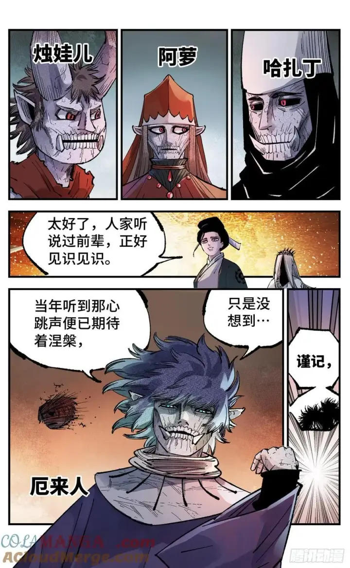 《日月同错》第一百四十四回：日月战记图34
