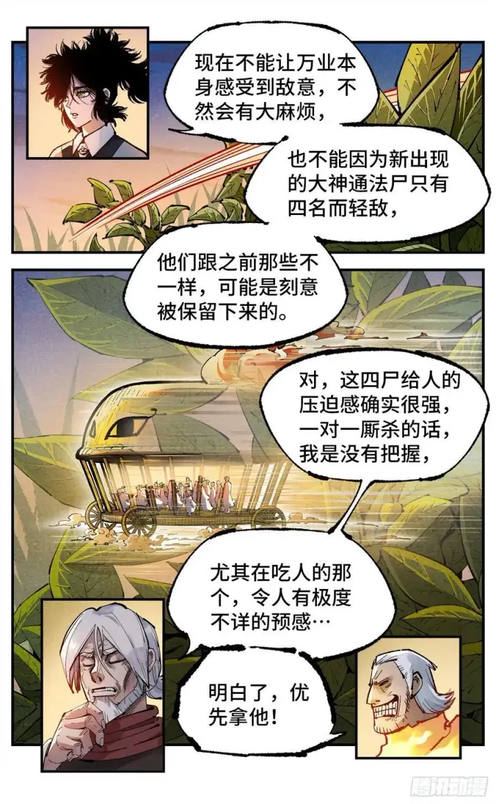 《日月同错》第一百四十四回：日月战记图35