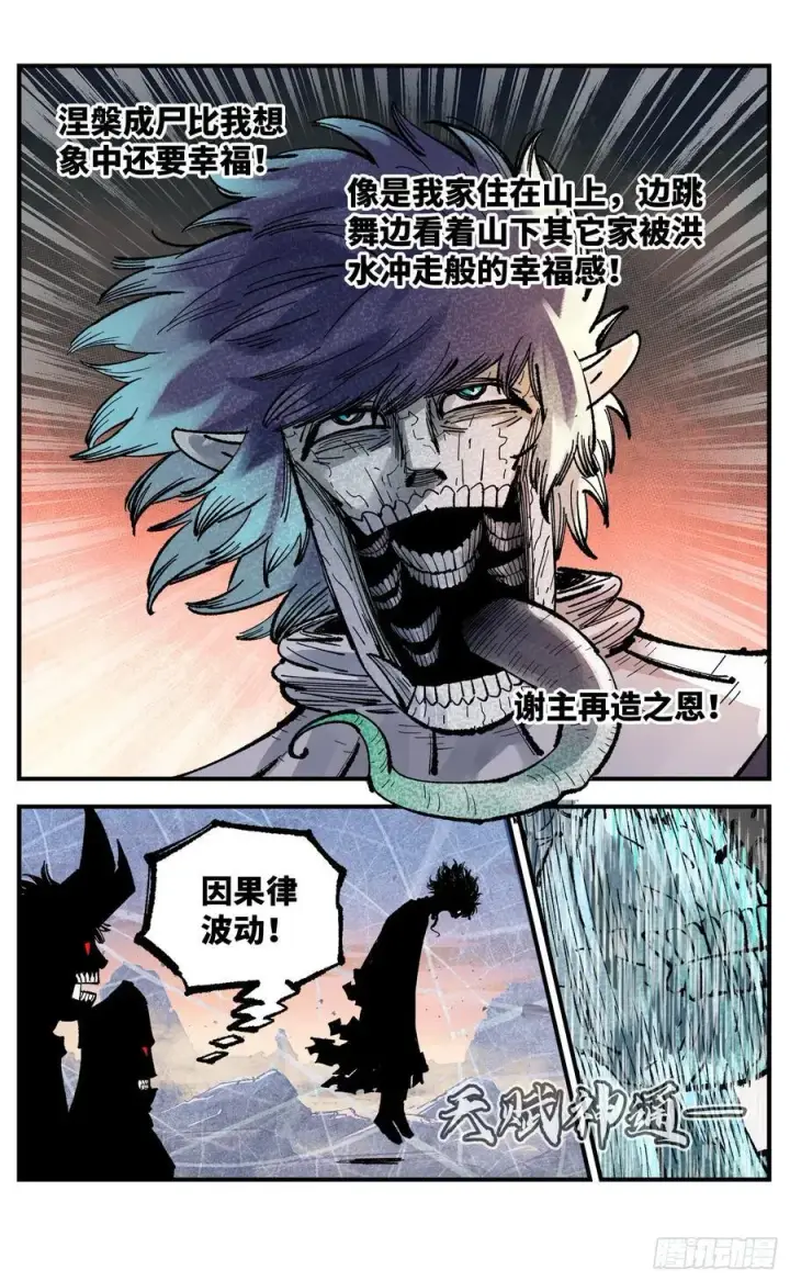 《日月同错》第一百四十四回：日月战记图36