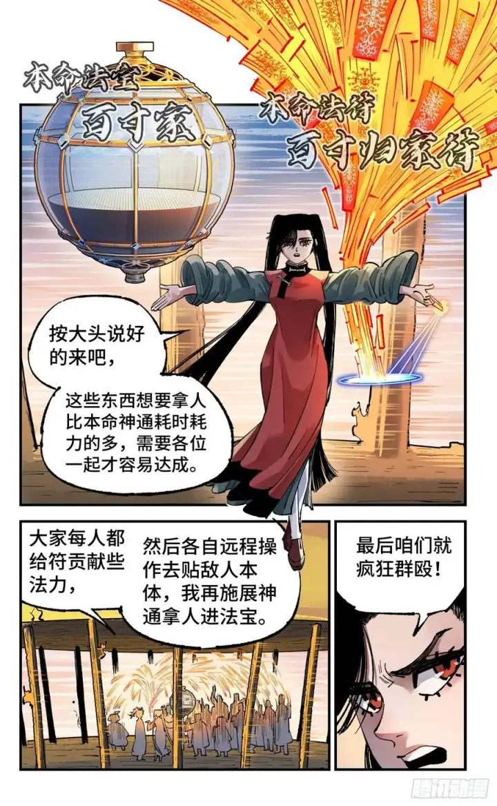 《日月同错》第一百四十四回：日月战记图38