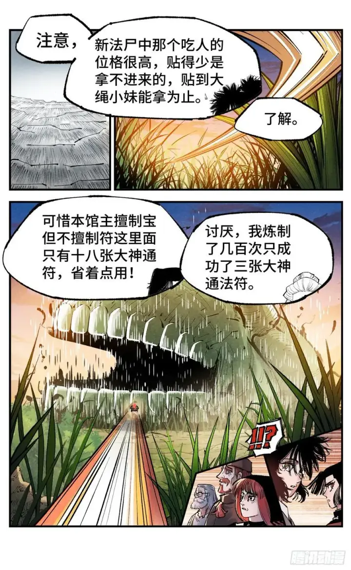 《日月同错》第一百四十四回：日月战记图39
