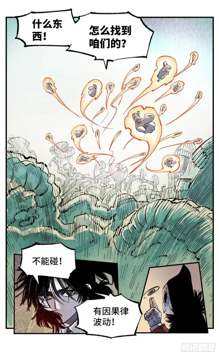 《日月同错》第一百四十四回：日月战记图41