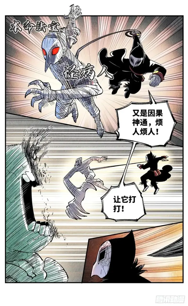 《日月同错》第一百四十四回：日月战记图42